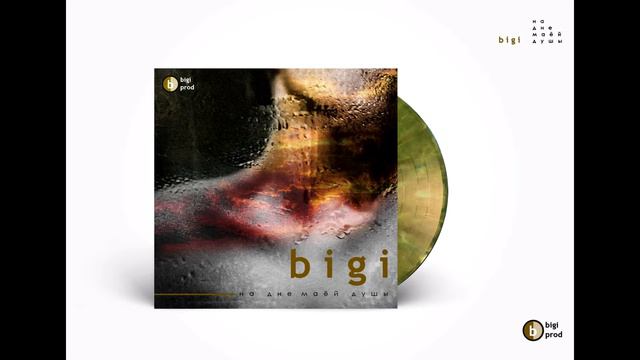 BIGI - НА ДНЕ МАЁЙ ДУШЫ смотреть онлайн