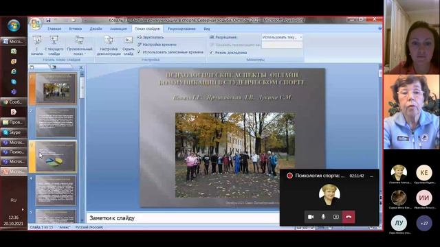 Секция «Психология спорта: научное наследие и современные задачи смотреть онлайн