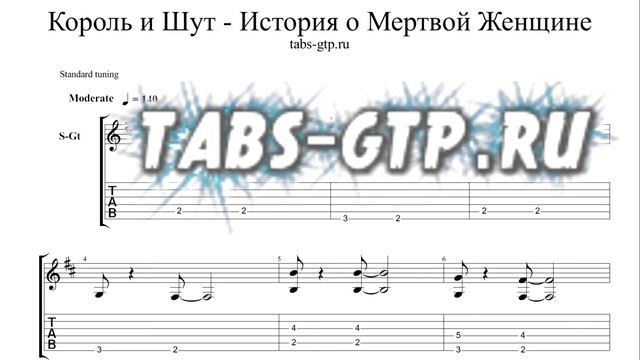 Король и Шут-История о мертвой женщине-ноты для гитары табы аранжировка смотреть онлайн