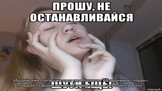 Как приготовить индийские лепешки «Наан» смотреть онлайн