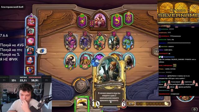 SilverName. У НАС РАЗНЫЙ УРОВЕНЬ ИГРЫ. Сильвернейм Hearthstone смотреть онлайн
