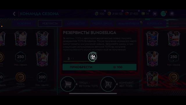 Неміс Бундеслигасы Тотс!!Қазақша пактар ашу/FIFA MOBILE 21 смотреть онлайн