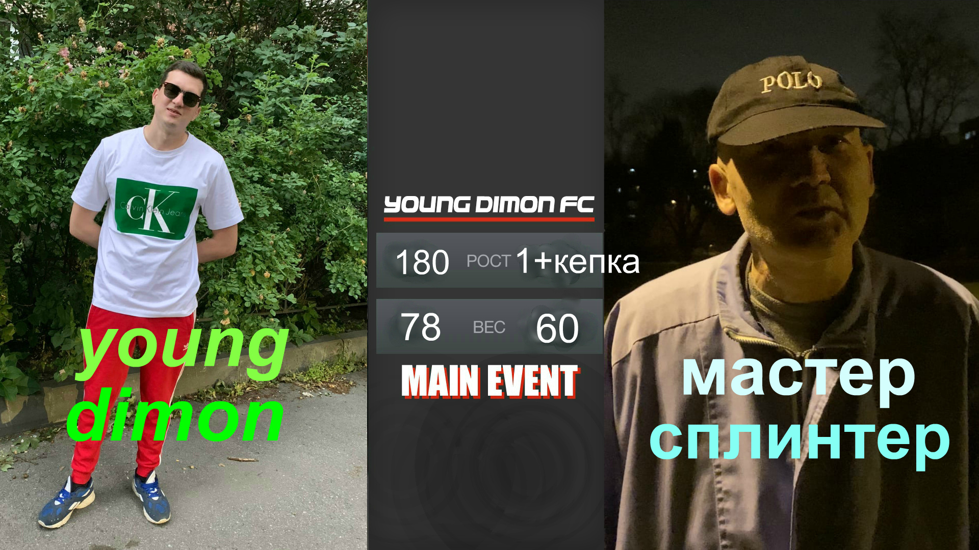 ДЕД ПРОТИВ МОЛОДОГО / МАСТЕР СПЛИНТЕР / БОЙ / СПАРИНГ ТРЕНЕР ПРОТИВ УЧЕНИКА / НА ОПЫТЕ ЧЕРПЕПАШКИ смотреть онлайн