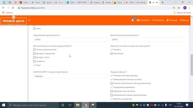 Анкета клиента в Личном Кабинете. Как это работает? смотреть онлайн