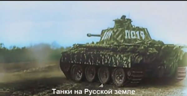 Давайте сюда ваши Леопарды ублюдки! Мы ждем!