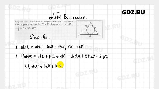 № 314 - Геометрия 7 класс Мерзляк рабочая тетрадь смотреть онлайн