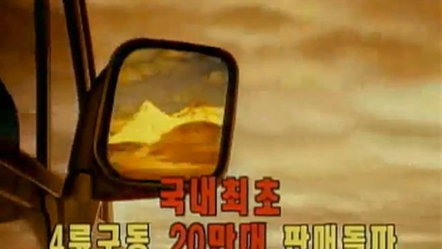 Hyundai Galloper Ⅱ 1997 commercial (korea) 15s смотреть онлайн