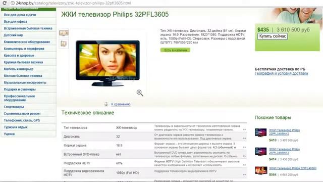 Как купить в интернет магазине 24shop by смотреть онлайн