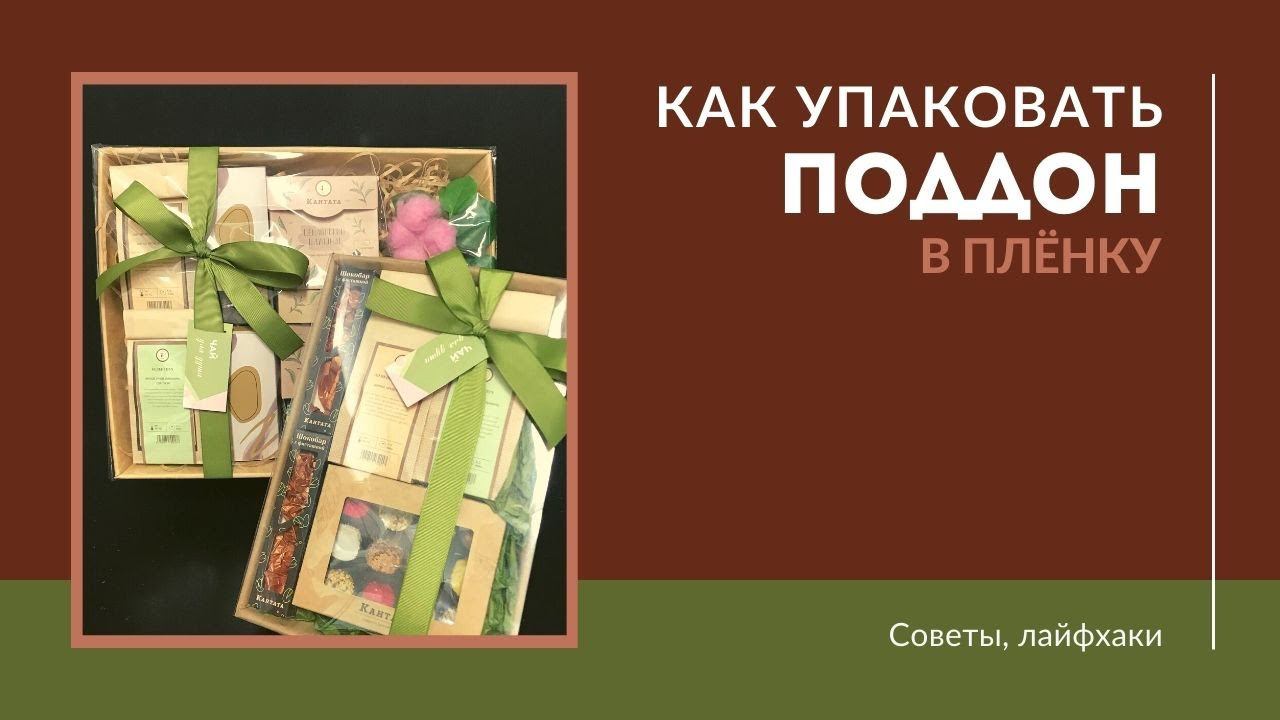 Упаковка поддона в плёнку смотреть онлайн