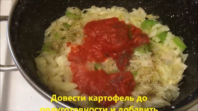 Капуста, тушеная с сельдереем и картофелем смотреть онлайн