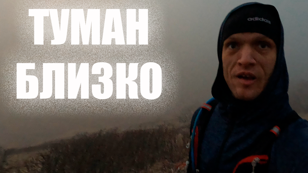 САМОЕ ЭКСТРЕМАЛЬНОЕ ВОСХОЖДЕНИЕ В СУРОВУЮ ПОГОДУ - Гора Бештау смотреть онлайн