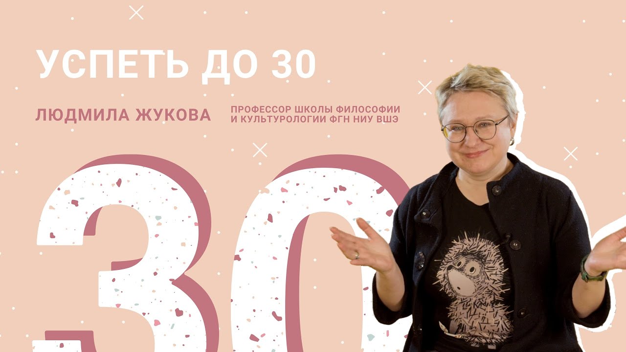 LessON: Успеть до 30 смотреть онлайн