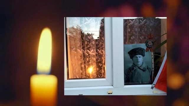 "Свеча Памяти". Воспитанники МБОУООШИ №1 "Казачья" смотреть онлайн