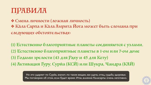 Кāла Сарпа Йога by Alesha Koren смотреть онлайн