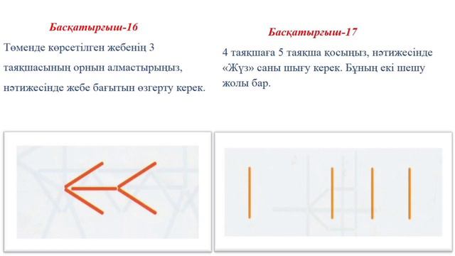 Бастауыш сыныпқа арналған ойындар/тапсырмалар/2ші бөлім/толық қараймыз/керекті ақпараттар мұғалімде смотреть онлайн