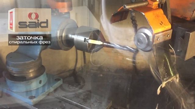 Заточка спиральных твёрдосплавных фрез на станке с ЧПУ смотреть онлайн