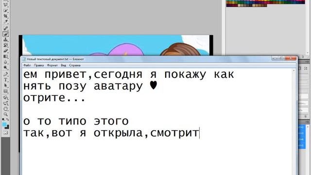 Как изменить аватару позу? Ответ здесь! В CS5 смотреть онлайн