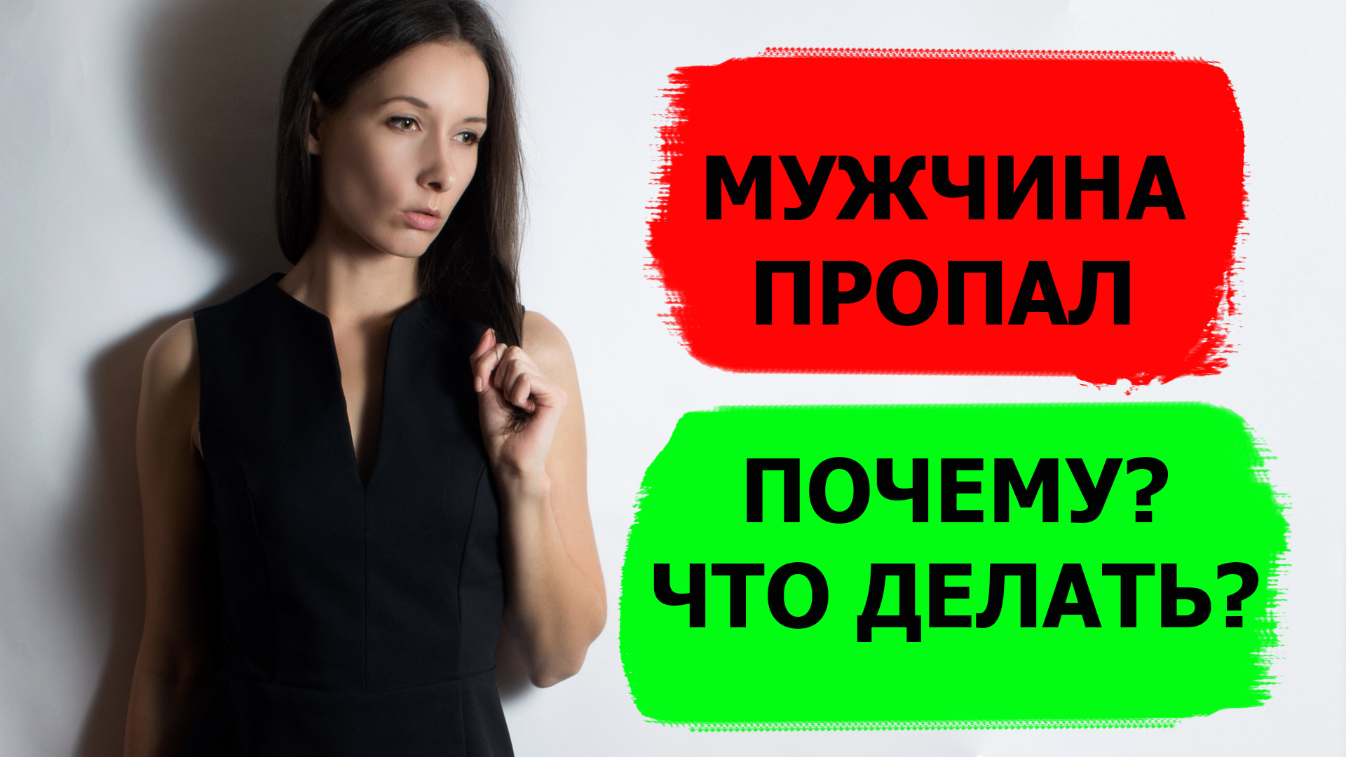 Почему мужчина пропал: не пишет, не звонит. что делать? #психологияотношений #отношения смотреть онлайн