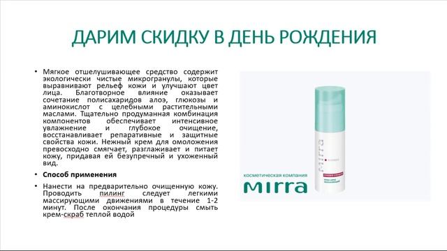 Подарки на День рождение от MIRRA / МИРРА
