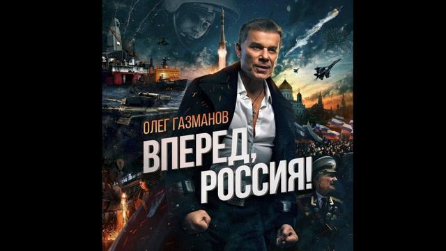 Австрийский художник поет "Олег Газманов - Вперед, Россия!" смотреть онлайн