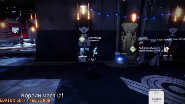 Стрим Destiny 2 | серия 105 | смотреть онлайн