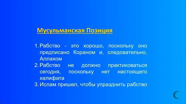 Неизвестная история Ислама || Рабство в Исламе смотреть онлайн
