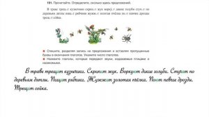Русский язык 3 класс 2 часть. Упр. 191 стр. 110.