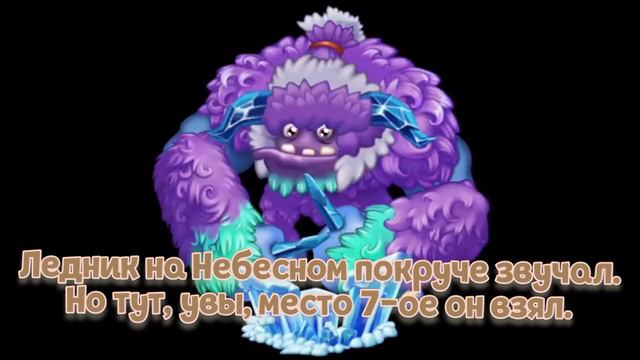 Рейтинг звуков #93. Звёздный Уголок (Starhenge) | My Singing Monsters смотреть онлайн