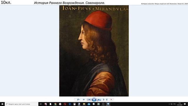 10кл Раннее Возрождение История Дж Савонарола смотреть онлайн