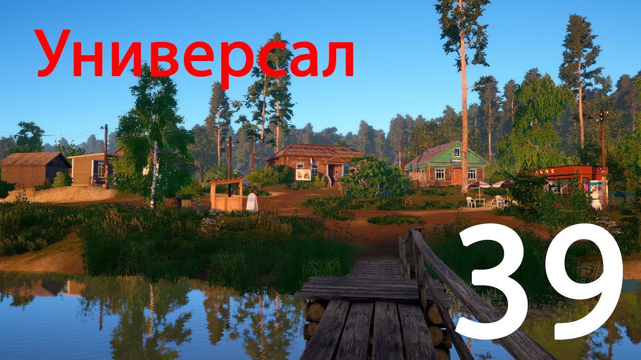Русская рыбалка 4 Универсал 39 смотреть онлайн