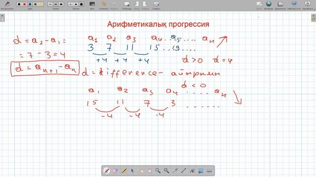 Арифметикалық прогрессия смотреть онлайн