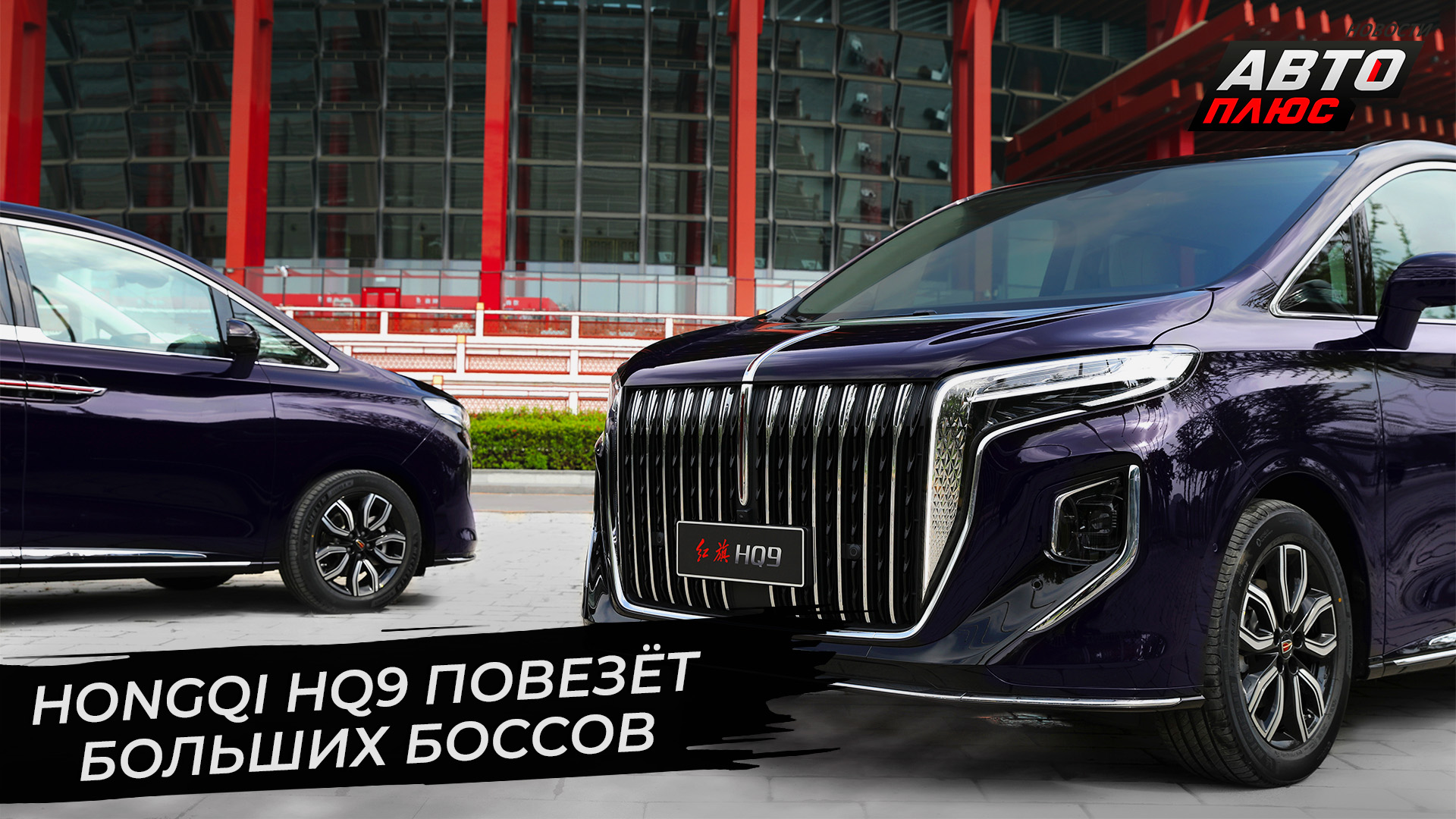 Hongqi HS7 составит конкуренцию «серым» BMW. Hongqi HQ9 повезёт  боссов | Новости с колёс №2755