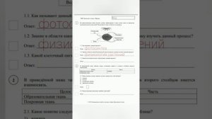 ВПР БИОЛОГИЯ  6 КЛАСС  задание 1 и 2