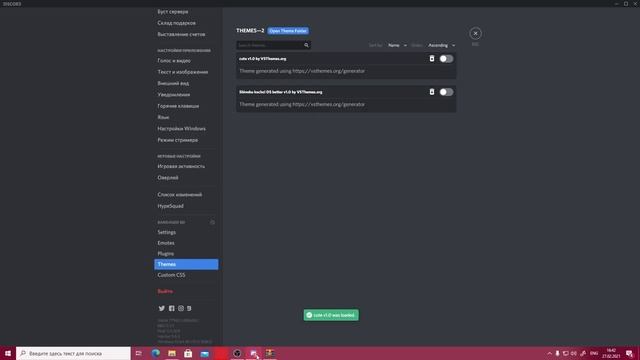 Как поставить свою тему в DISCORD? смотреть онлайн
