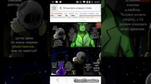 Комикс андертейл воспоминания финал