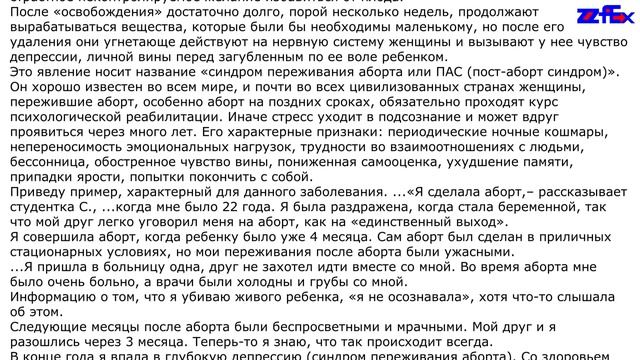 Аборт влияет на психику женщины смотреть онлайн