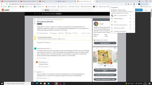 GiftyBox Что это? И другие вредоносные расширение! смотреть онлайн
