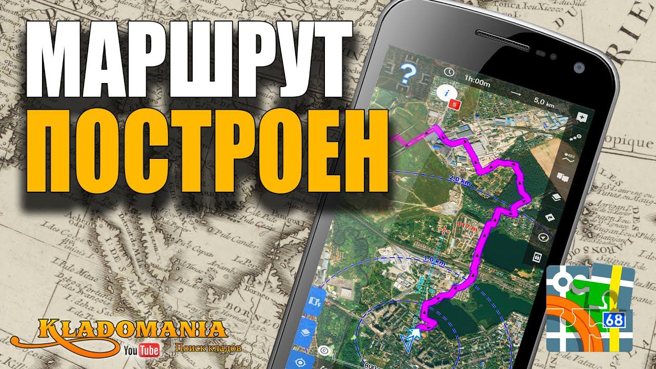 НАВИГАЦИЯ в LOCUS MAP Как настроить навигатор в Locus Map правильно и не блуждай по лесу. Кладомания смотреть онлайн