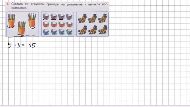 Математика 2 класс Дорофеев, Миракова Часть 1 стр 51 УПР 3 смотреть онлайн