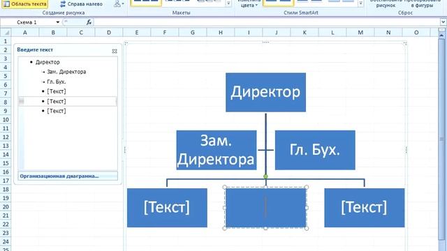 69 Работа с рисунками SmartArt Конструктор смотреть онлайн
