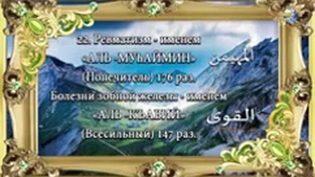 Лечение именами Аллаха смотреть онлайн