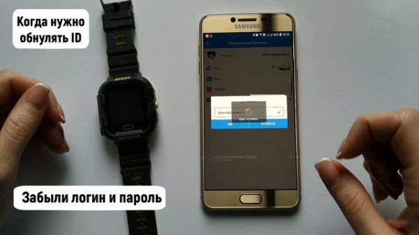 Как сбросить ID детских часов в Setracker