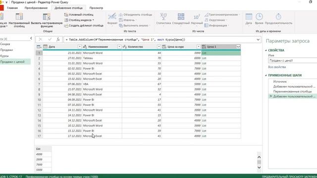 Посмотрите как реализовать функцию ВПР на Power Query, включая возможности интервального просмотра смотреть онлайн