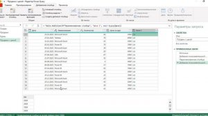 Посмотрите как реализовать функцию ВПР на Power Query, включая возможности интервального просмотра