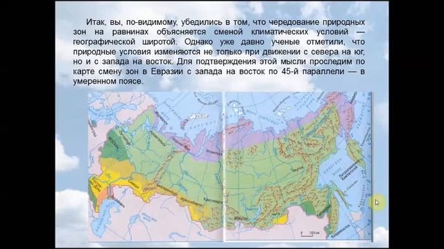 Природная зональность. География 7 класс. смотреть онлайн