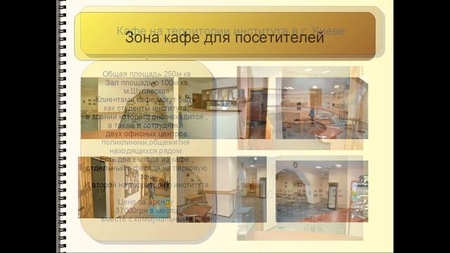 Аренда кафе с оборудованием, Киев, м.Шулявка, 250м смотреть онлайн
