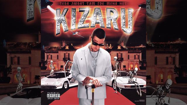 kizaru - Тебя любят там где меня нет (screwed, slowed) смотреть онлайн