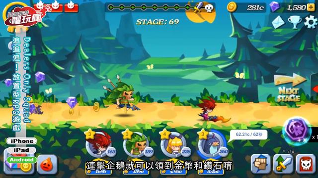 《追追追!放置型 RPG 遊戲 / Dealers Only Squad》手機遊戲介紹 смотреть онлайн