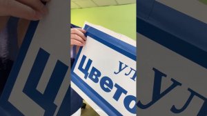 Накатка самоклеющейся пленки на пластик. Оклейка на сухую с подворотом. Табличка 800 мм на 200 мм.