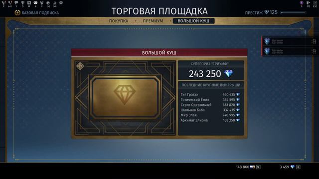 Skyforge. Большой куш и 7000 аргентов. смотреть онлайн